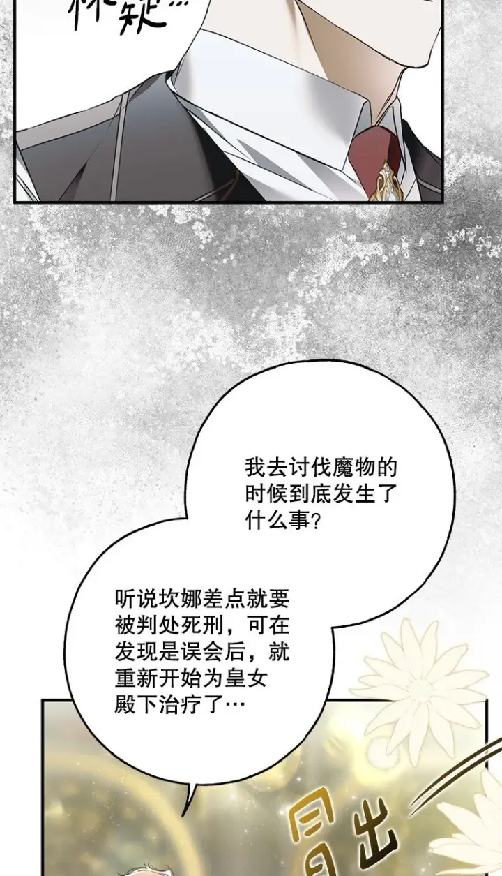 《被占用的身体》42. 郁躁府邸图41