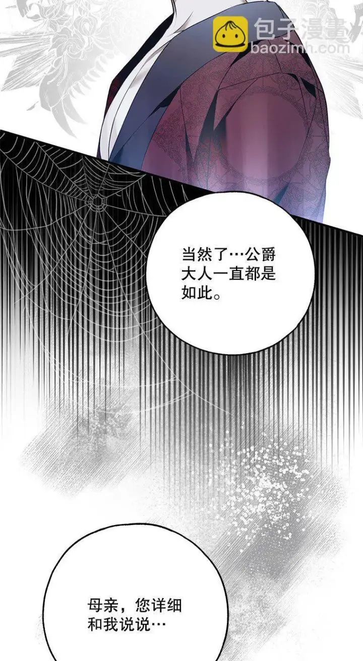 《被占用的身体》42. 郁躁府邸图45