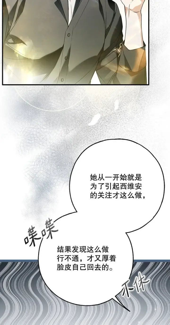 《被占用的身体》42. 郁躁府邸图48