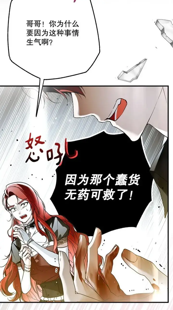 《被占用的身体》42. 郁躁府邸图52