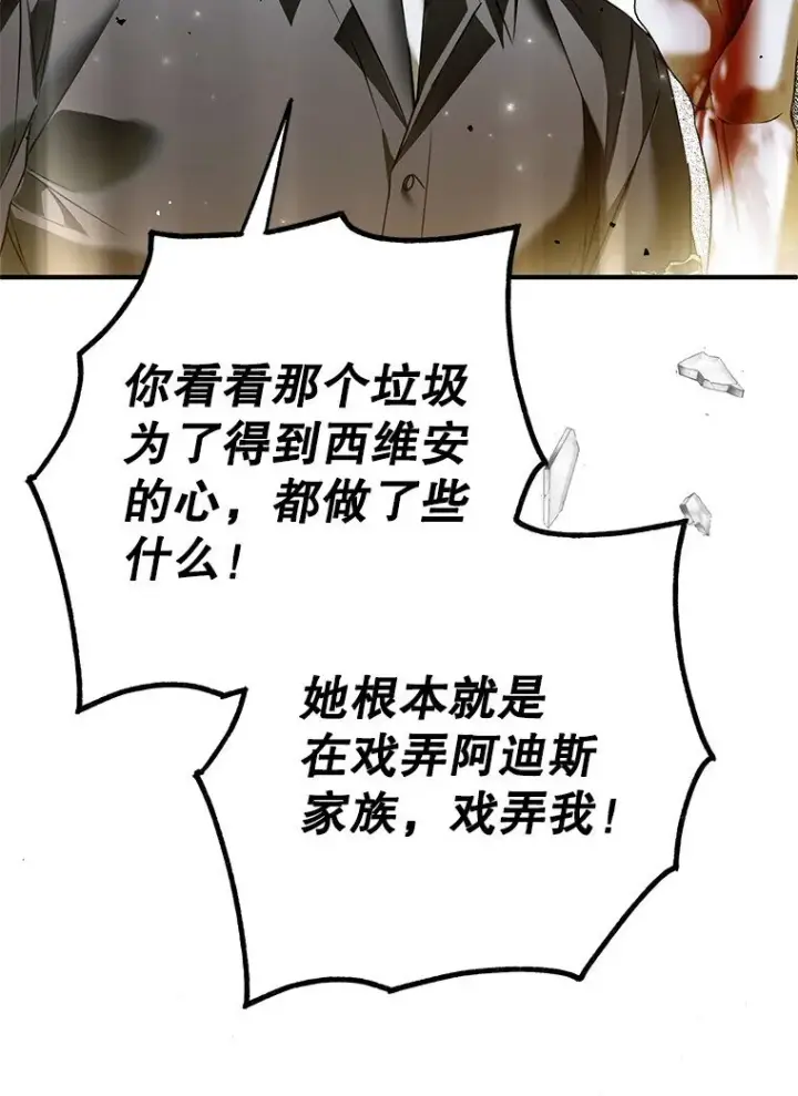《被占用的身体》42. 郁躁府邸图54