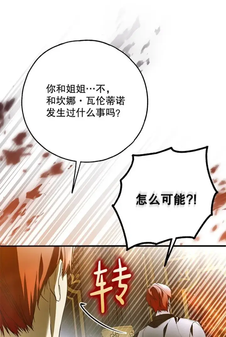 《被占用的身体》42. 郁躁府邸图58