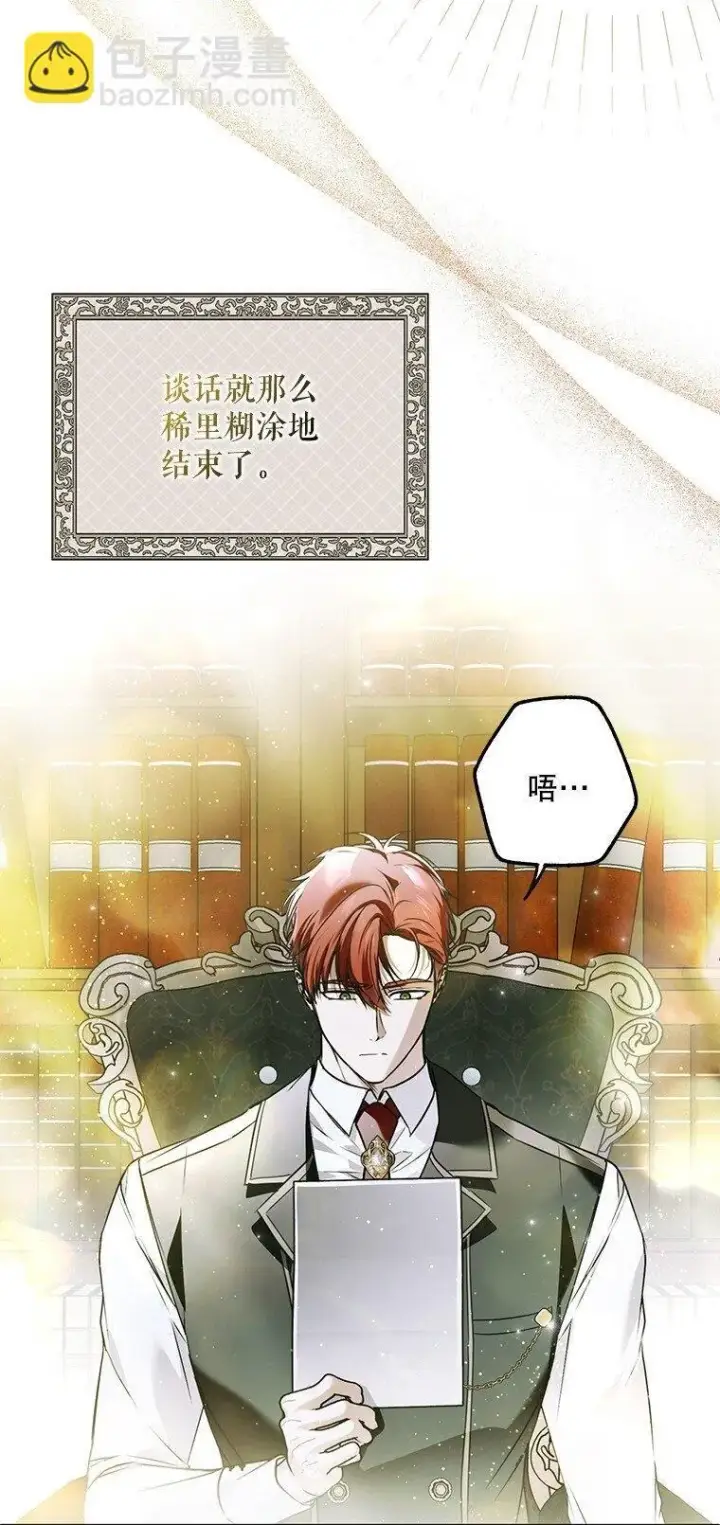 《被占用的身体》42. 郁躁府邸图61
