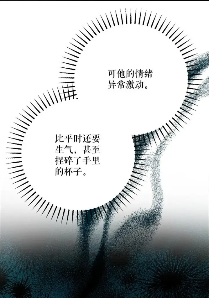 《被占用的身体》42. 郁躁府邸图62