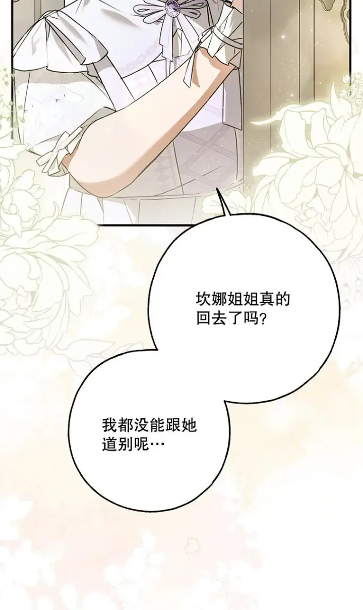 《被占用的身体》42. 郁躁府邸图79