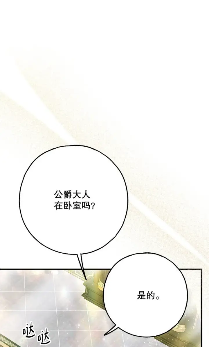 《被占用的身体》42. 郁躁府邸图8