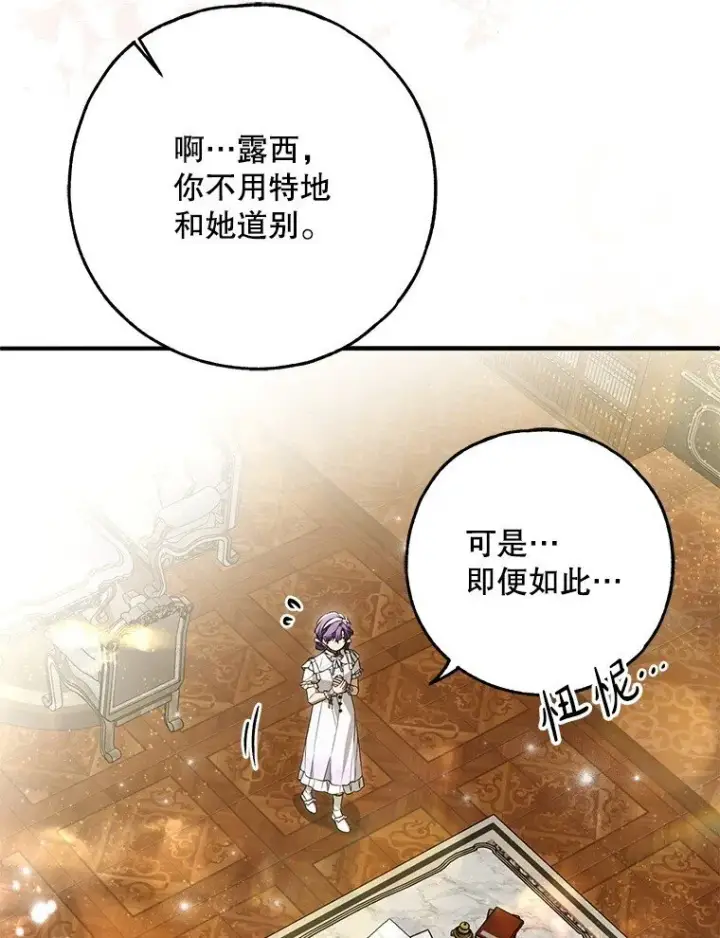 《被占用的身体》42. 郁躁府邸图80