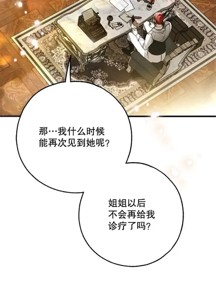 《被占用的身体》42. 郁躁府邸图81