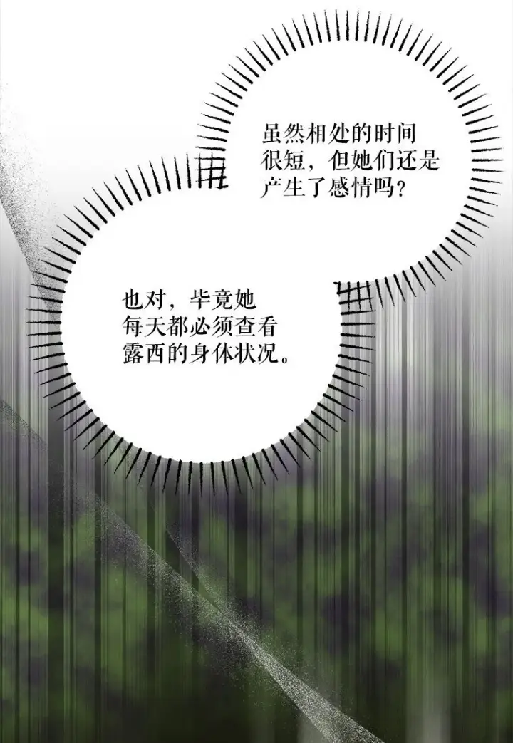 《被占用的身体》42. 郁躁府邸图83