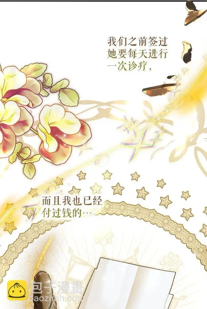 《被占用的身体》42. 郁躁府邸图85