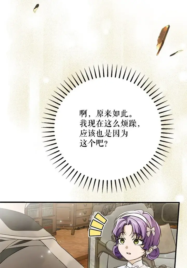 《被占用的身体》42. 郁躁府邸图87
