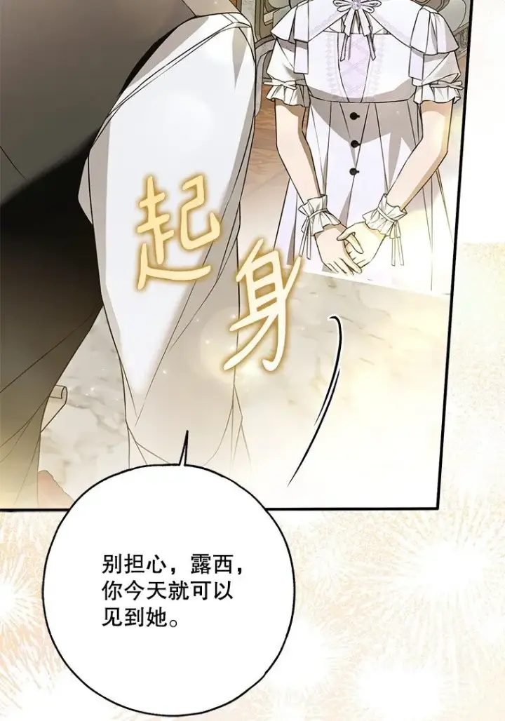 《被占用的身体》42. 郁躁府邸图88
