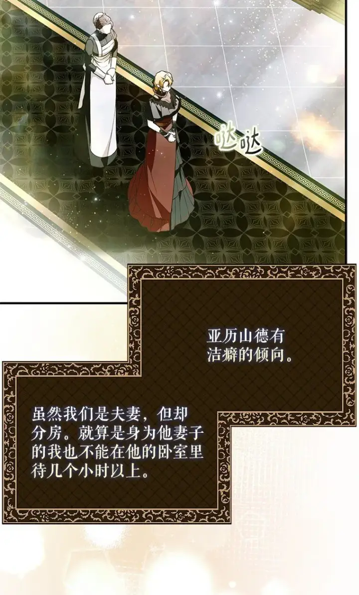 《被占用的身体》42. 郁躁府邸图9