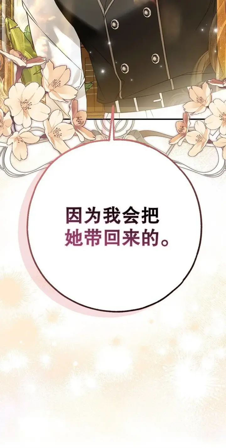 《被占用的身体》42. 郁躁府邸图90