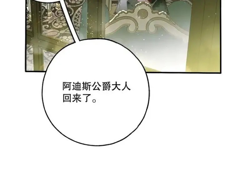 《被占用的身体》42.郁躁府邸 2图10