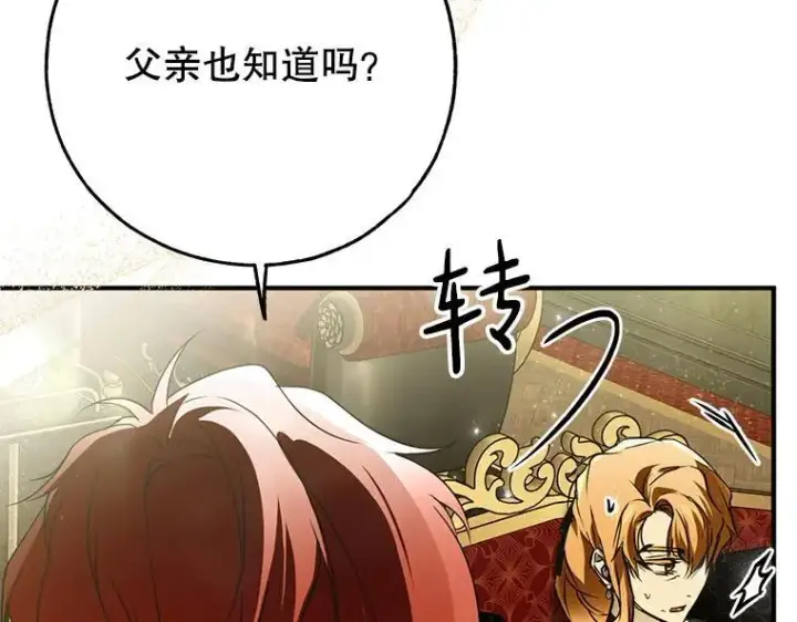 《被占用的身体》42.郁躁府邸 2图100