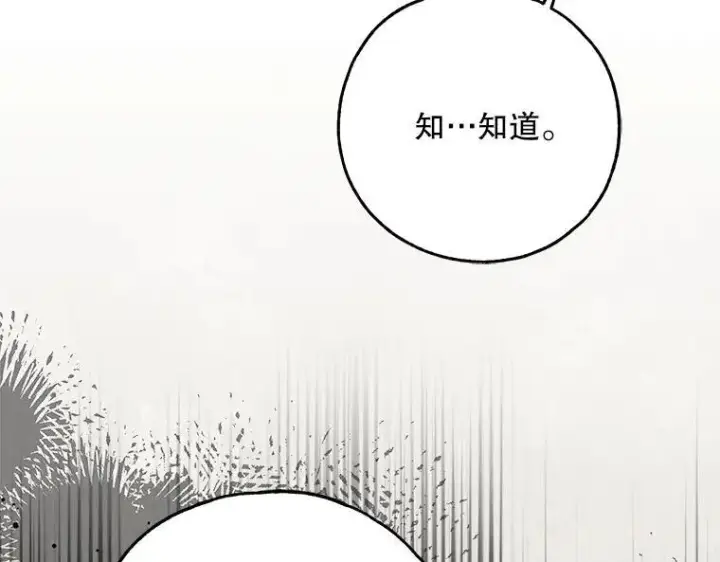 《被占用的身体》42.郁躁府邸 2图102
