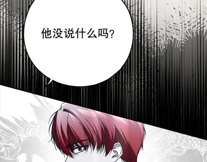 《被占用的身体》42.郁躁府邸 2图103