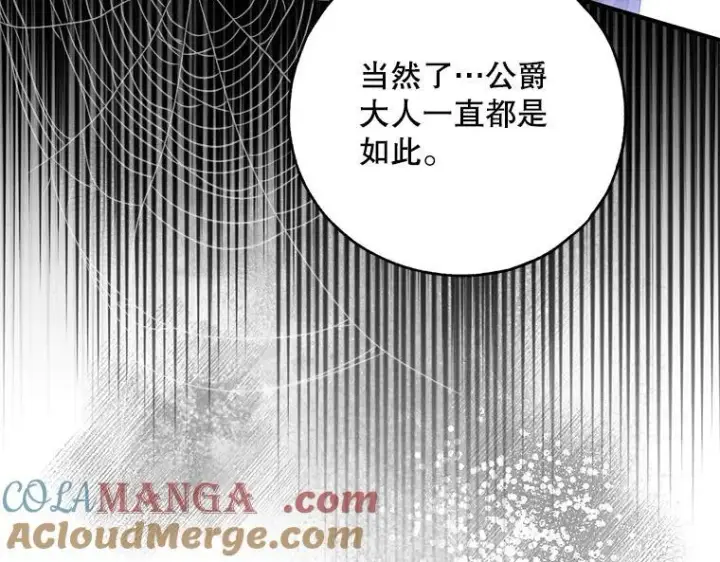《被占用的身体》42.郁躁府邸 2图105