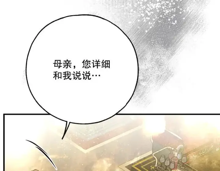 《被占用的身体》42.郁躁府邸 2图106