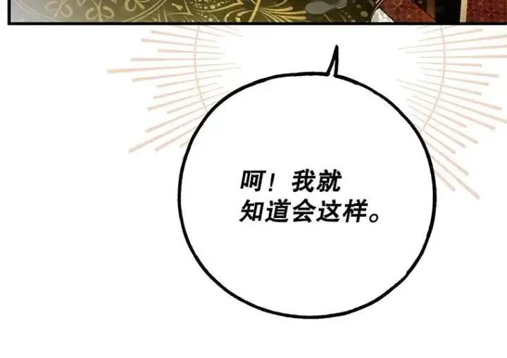 《被占用的身体》42.郁躁府邸 2图108