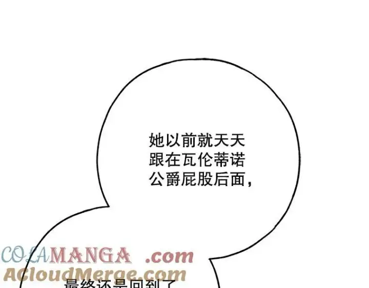 《被占用的身体》42.郁躁府邸 2图109