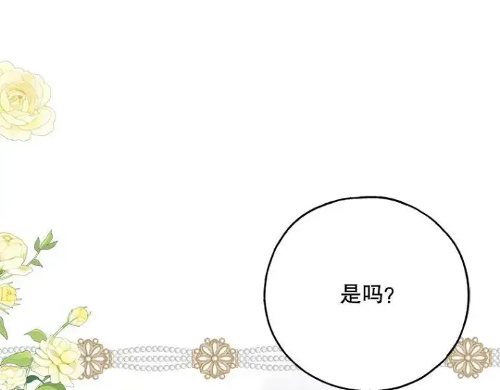 《被占用的身体》42.郁躁府邸 2图11