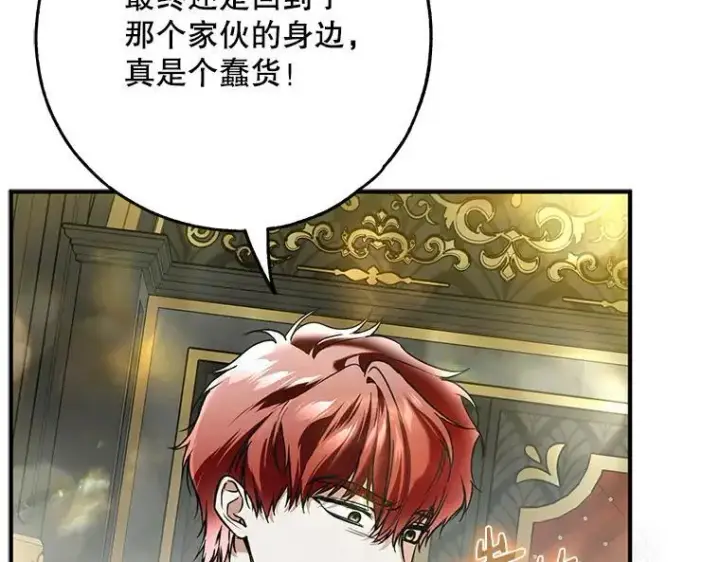 《被占用的身体》42.郁躁府邸 2图110