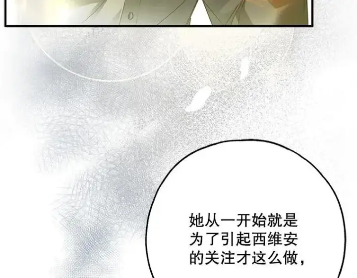 《被占用的身体》42.郁躁府邸 2图112