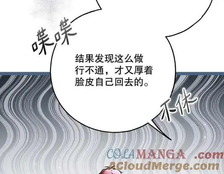 《被占用的身体》42.郁躁府邸 2图113