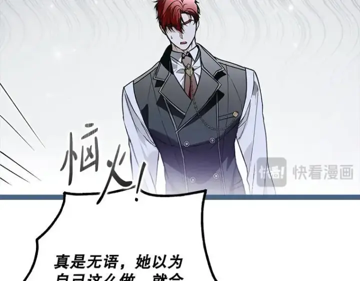 《被占用的身体》42.郁躁府邸 2图114