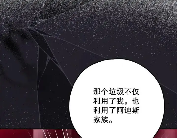 《被占用的身体》42.郁躁府邸 2图116