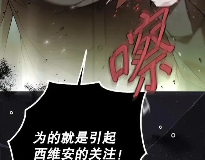 《被占用的身体》42.郁躁府邸 2图119