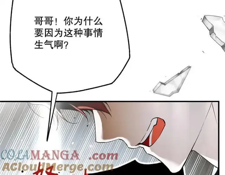 《被占用的身体》42.郁躁府邸 2图121
