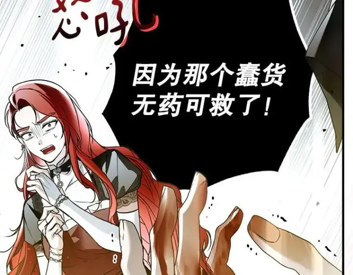 《被占用的身体》42.郁躁府邸 2图122