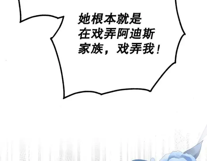 《被占用的身体》42.郁躁府邸 2图126