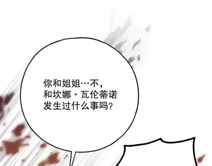 《被占用的身体》42.郁躁府邸 2图136