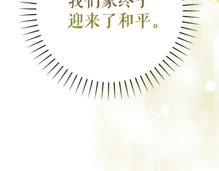 《被占用的身体》42.郁躁府邸 2图14