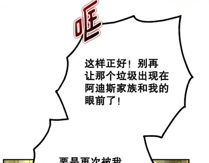 《被占用的身体》42.郁躁府邸 2图140