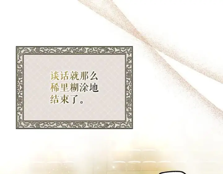 《被占用的身体》42.郁躁府邸 2图143
