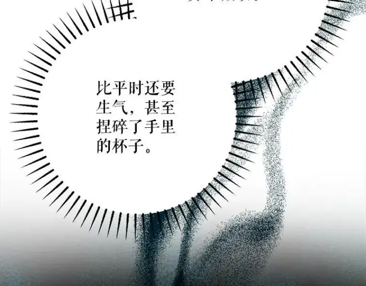 《被占用的身体》42.郁躁府邸 2图146
