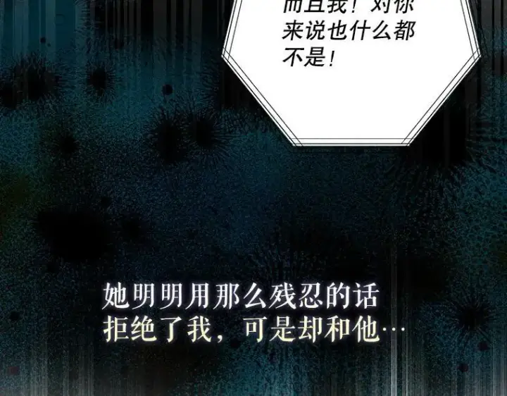 《被占用的身体》42.郁躁府邸 2图152
