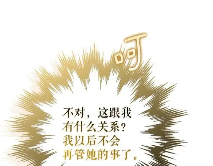《被占用的身体》42.郁躁府邸 2图154