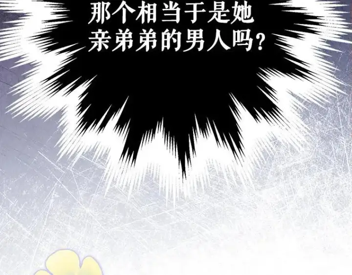 《被占用的身体》42.郁躁府邸 2图174