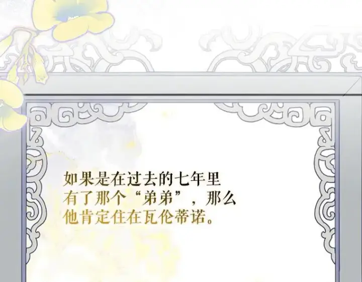 《被占用的身体》42.郁躁府邸 2图175