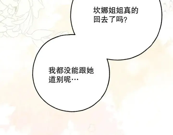 《被占用的身体》42.郁躁府邸 2图186