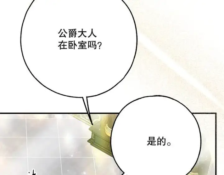 《被占用的身体》42.郁躁府邸 2图19