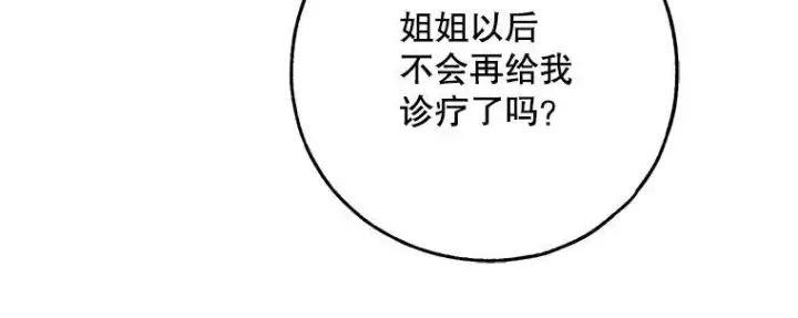 《被占用的身体》42.郁躁府邸 2图190