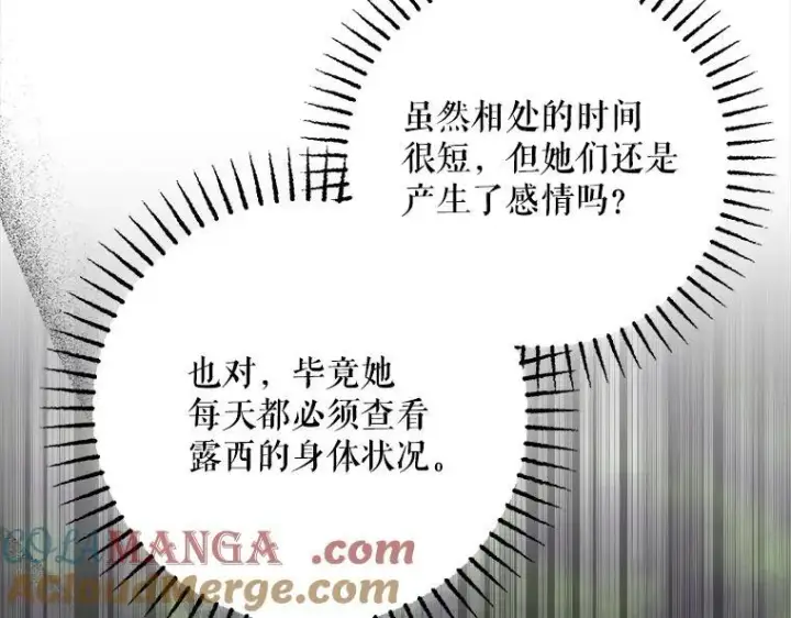 《被占用的身体》42.郁躁府邸 2图193