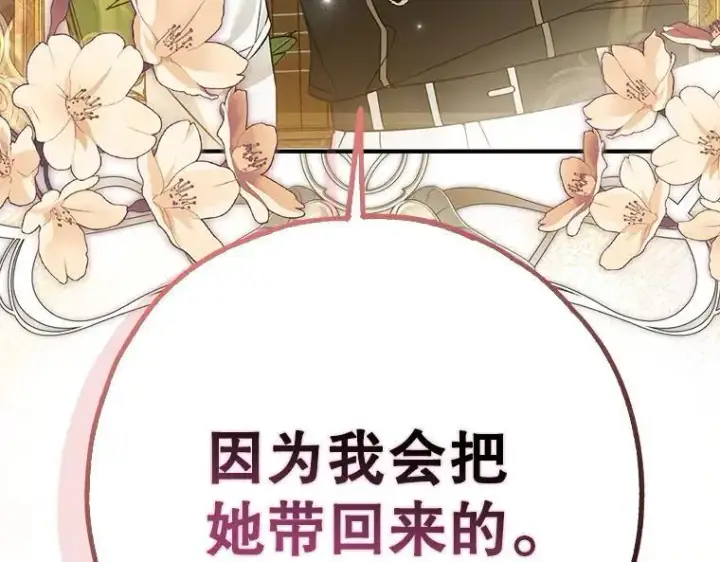 《被占用的身体》42.郁躁府邸 2图207